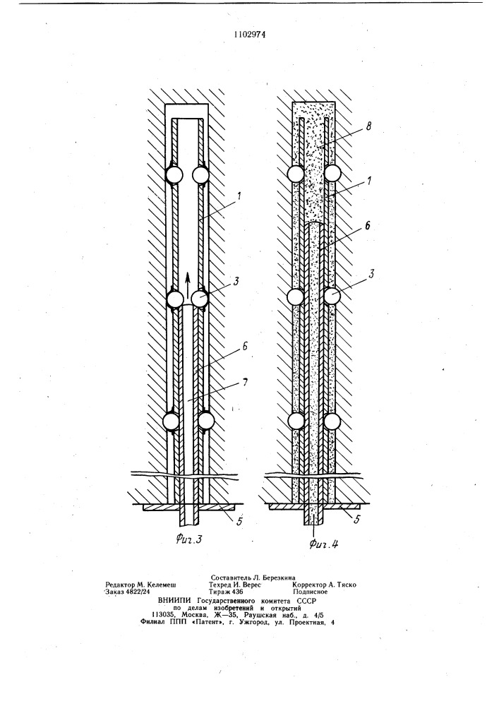 Железобетонная распорная анкерная крепь (патент 1102974)