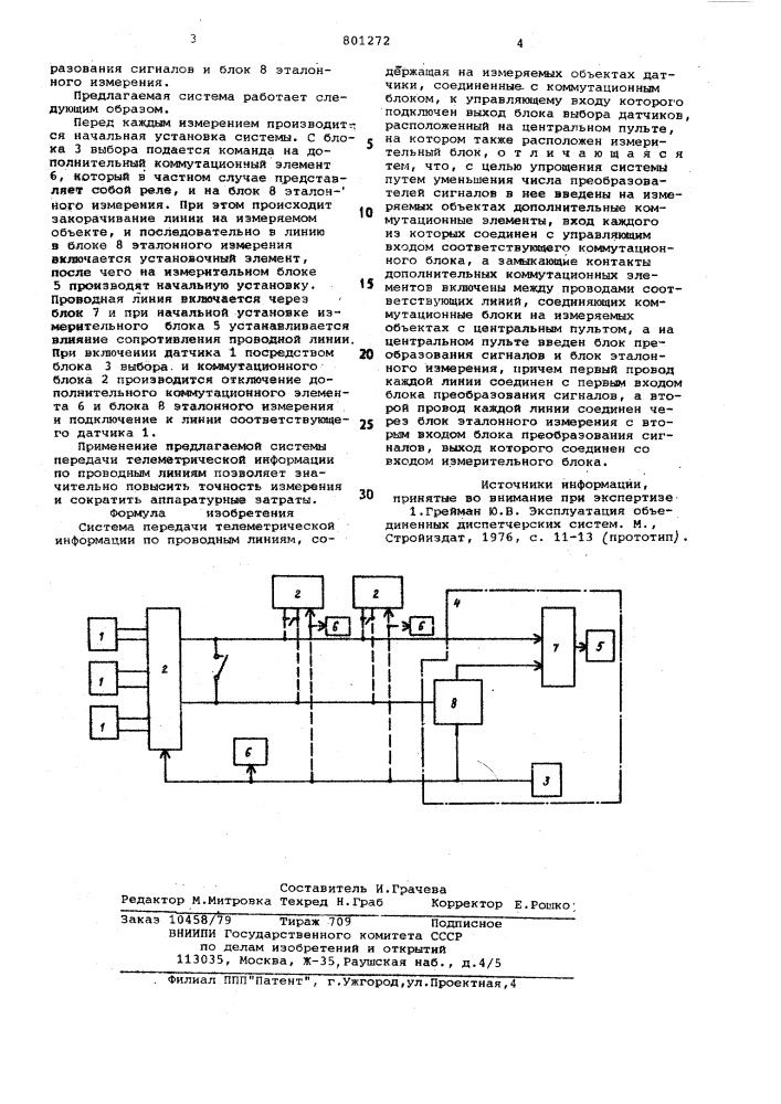 Система передачи телеметрическойинформации по проводным линиям (патент 801272)