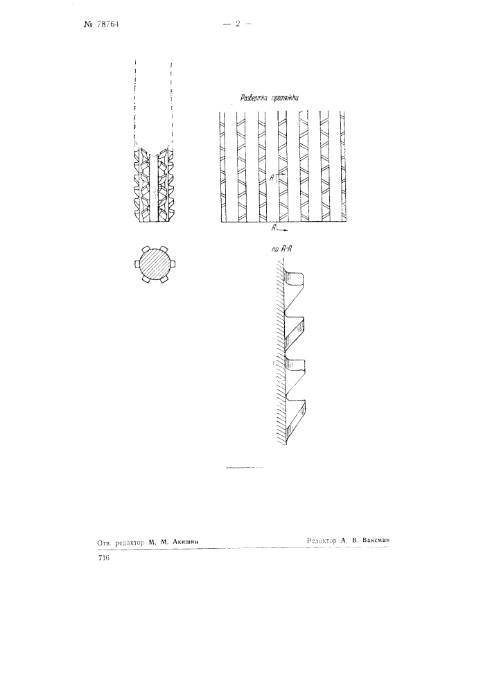 Шлицевая протяжка (патент 78764)