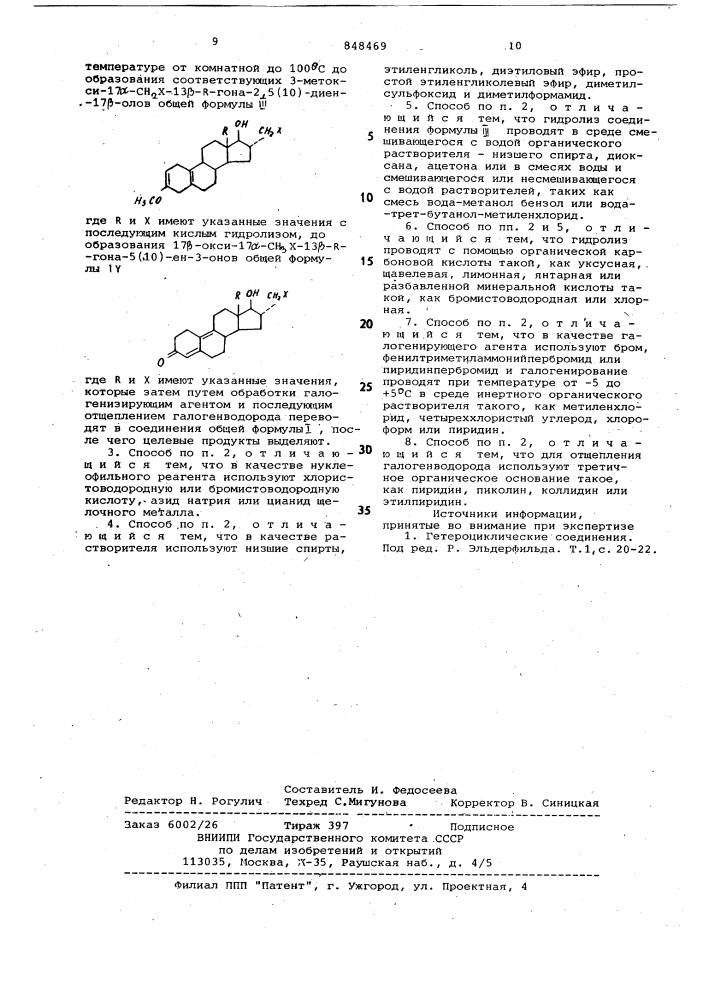 Гона- , ( )-диены,обладающие прогеста-генной активностью и способ их получения (патент 848469)