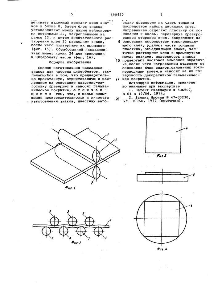 Способ изготовления накладных занков для часовых циферблатов (патент 690430)
