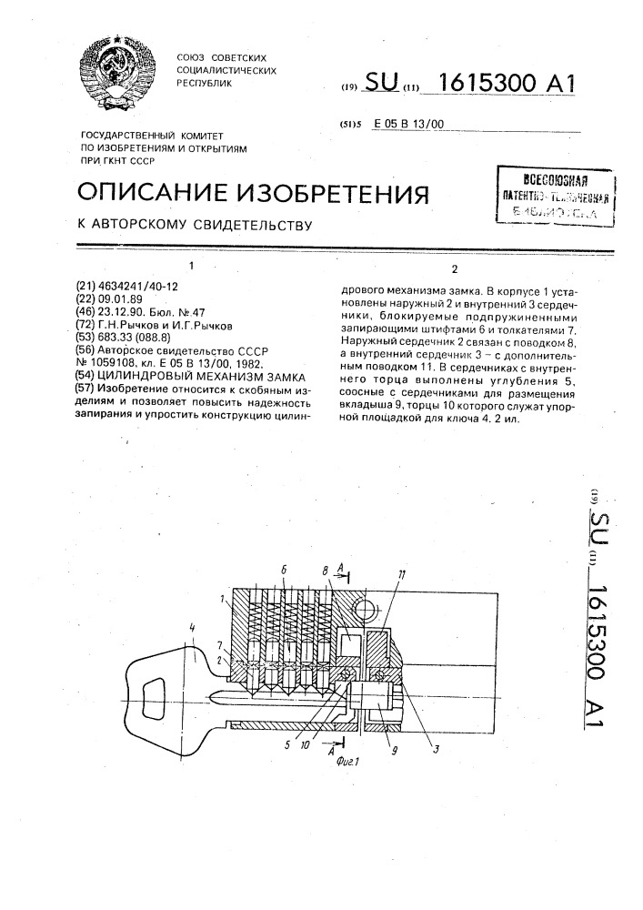 Цилиндровый механизм замка (патент 1615300)