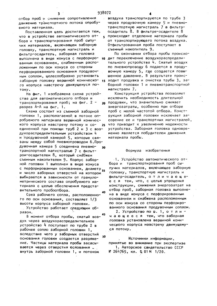 Устройство автоматического отбора и транспортирования проб сыпучих материалов (патент 938072)