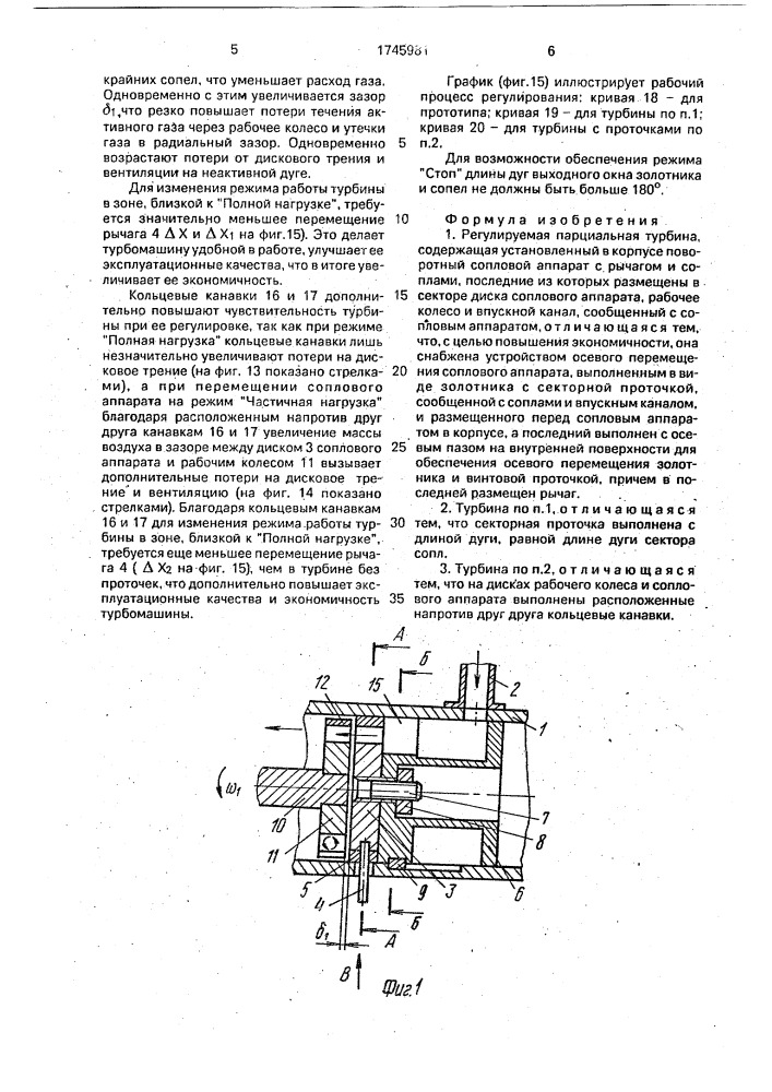 Регулируемая парциальная турбина (патент 1745981)