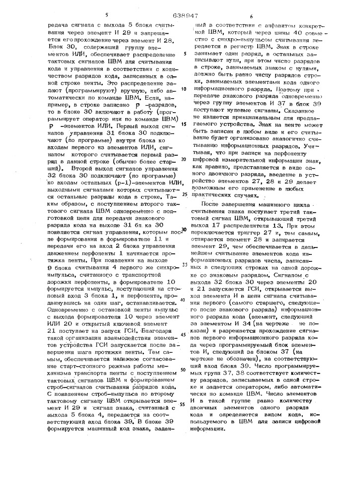Устройство для ввода информации (патент 638947)