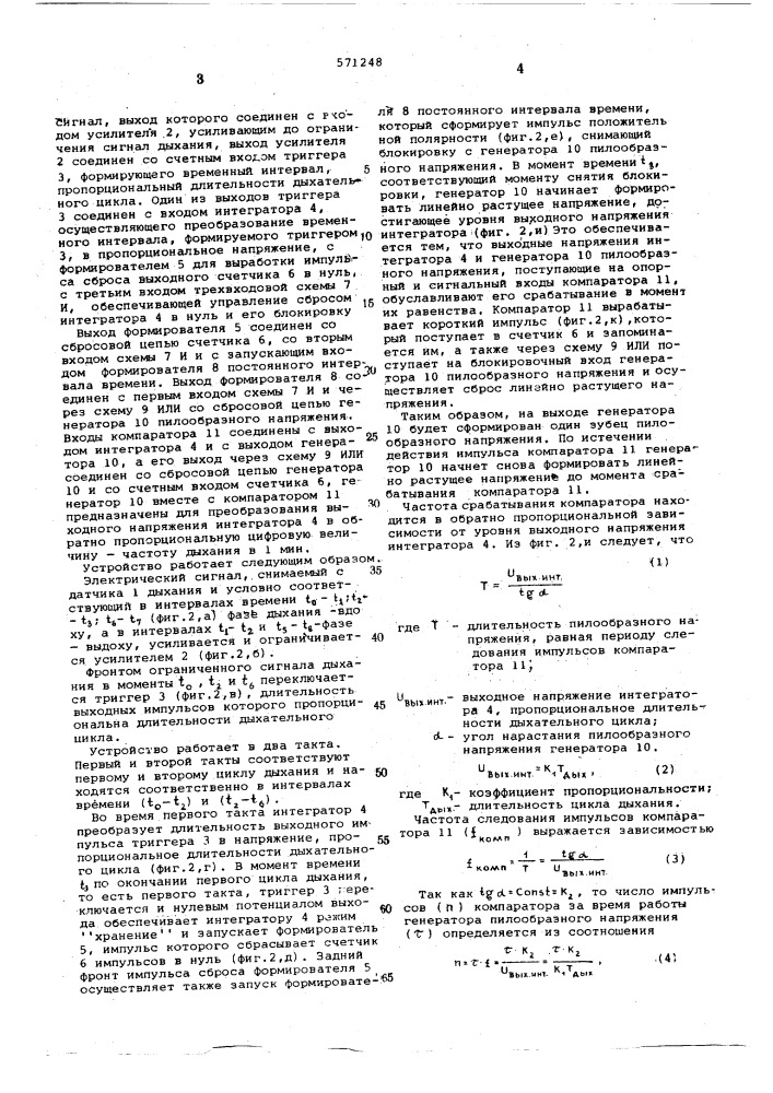 Устройство для измерения частоты дыхания (патент 571248)