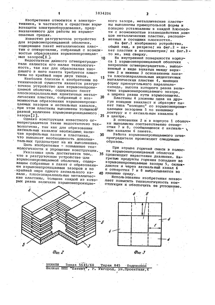 Разгрузочное устройство для взрывонепроницаемой оболочки (патент 1034206)