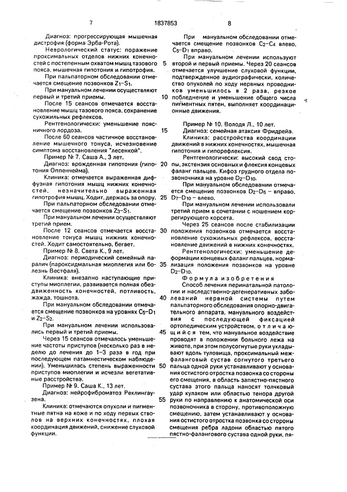 Способ лечения перинатальной патологии и наследственно- дегенеративных заболеваний нервной системы (патент 1837853)