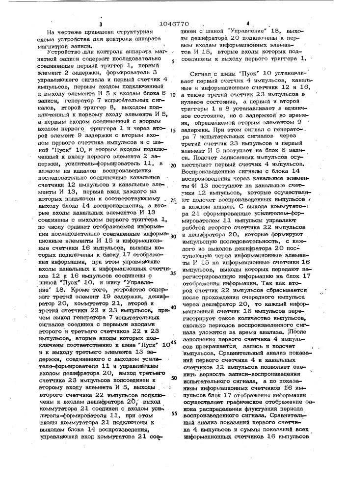 Устройство для контроля аппарата магнитной записи (патент 1046770)