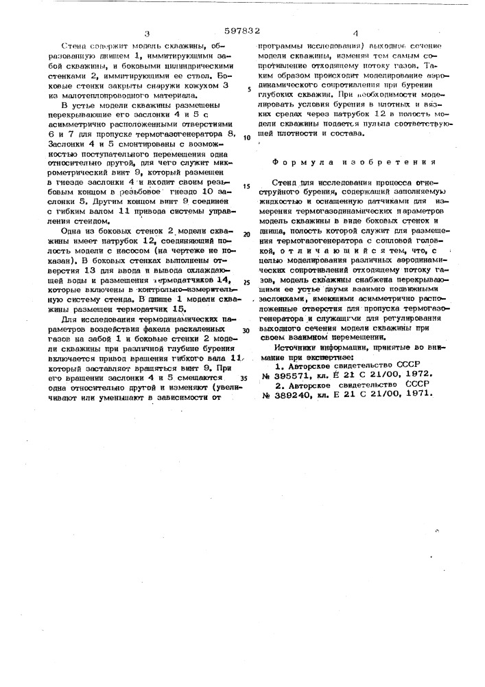 Стенд для исследования процесса огнеструйного бурения (патент 597832)