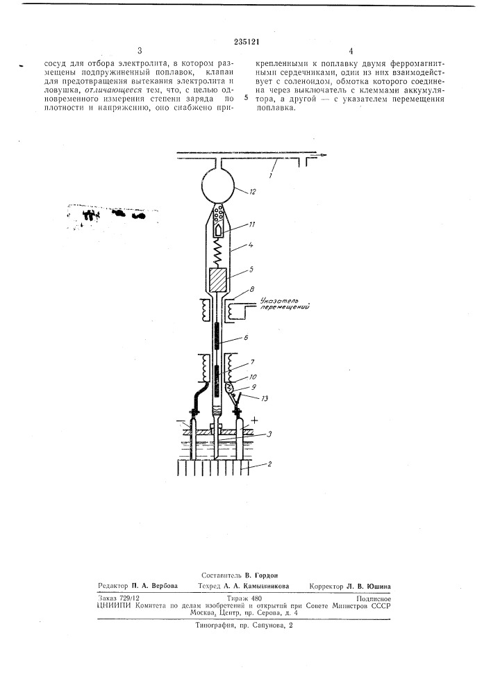 Устройство для дистанционного измерения степени заряда стационарного аккумулятора (патент 235121)
