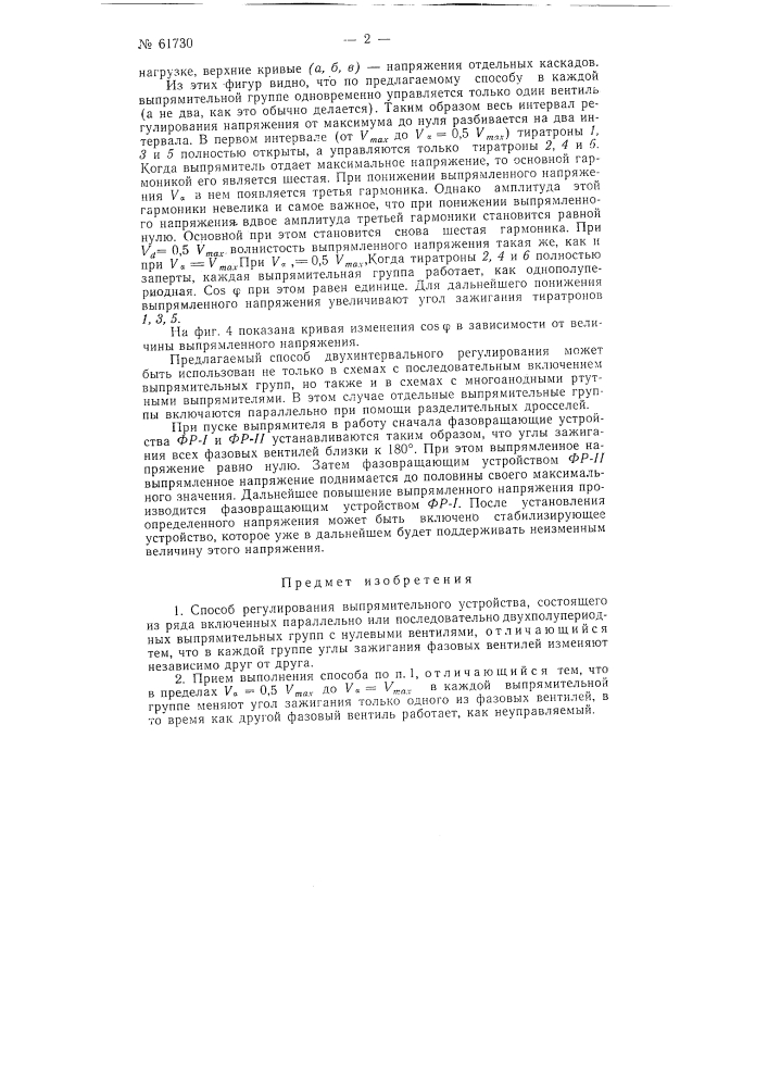 Способ регулирования выпрямительного устройства (патент 61730)