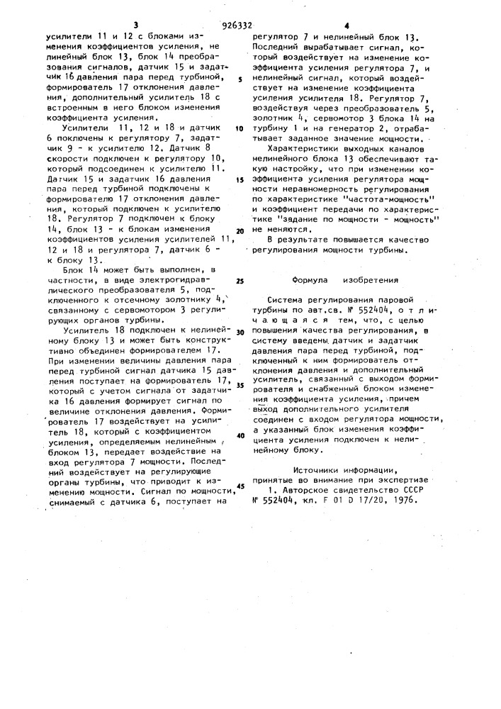 Система регулирования паровой турбины (патент 926332)