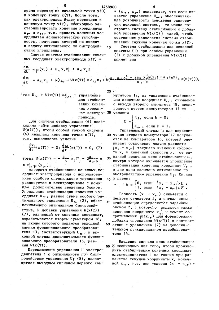 Электропривод постоянного тока (патент 1458960)