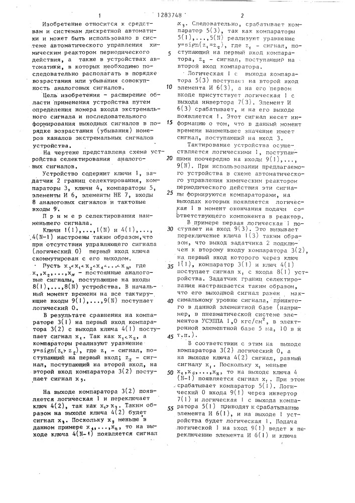 Устройство селектирования аналоговых сигналов (патент 1283748)