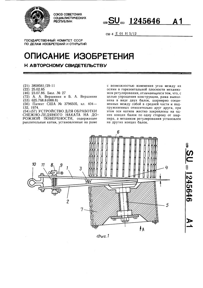 Устройство для обработки снежно-ледяного наката на дорожной поверхности (патент 1245646)