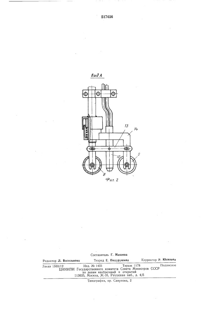 Устройство для автоматической дуговой сварки (патент 517456)