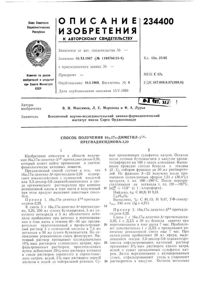 Способ получения 16а,17а-диметил-а1'4- прегнадиендиона-3,20 (патент 234400)