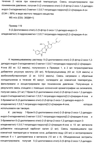 Производные пирроло[3,2-c]пиридин-4-он 2-индолинона в качестве ингибиторов протеинкиназы (патент 2410387)