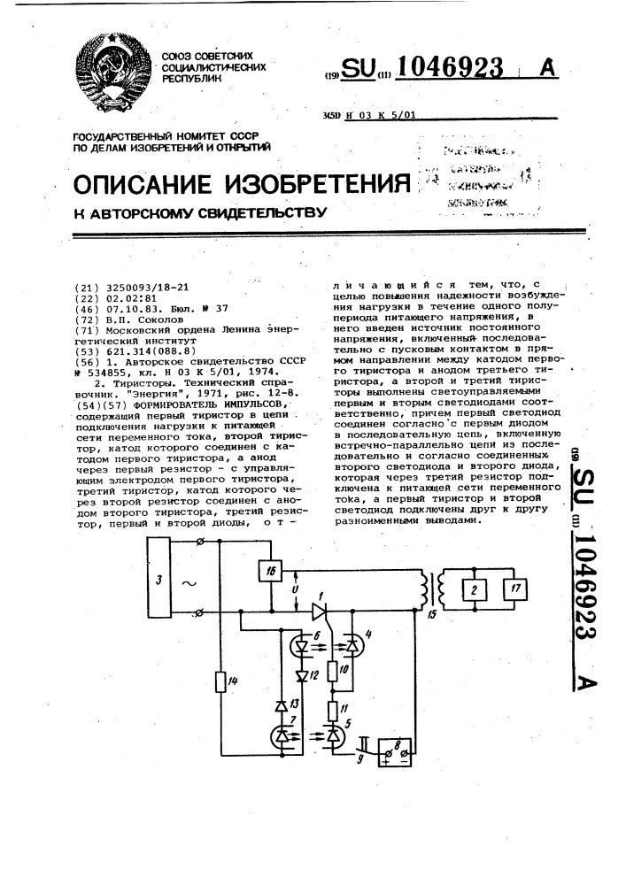 Формирователь импульсов (патент 1046923)