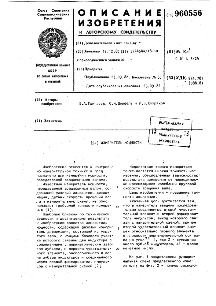 Измеритель мощности (патент 960556)