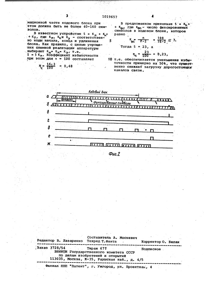 Приемник дискретной информации (патент 1019657)