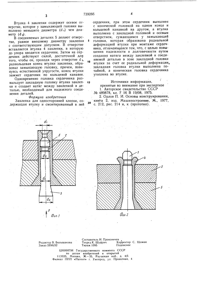 Заклепка для односторонней клепки (патент 739266)