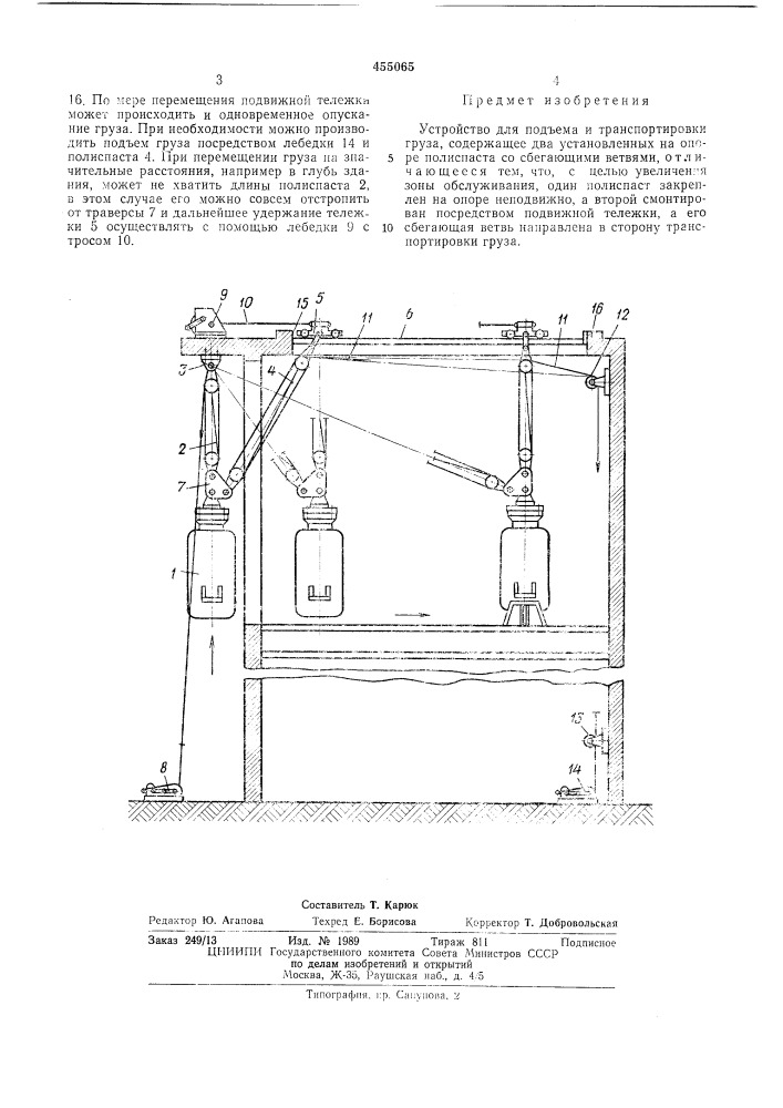 Устройство для подъема и транспортировки груза (патент 455065)