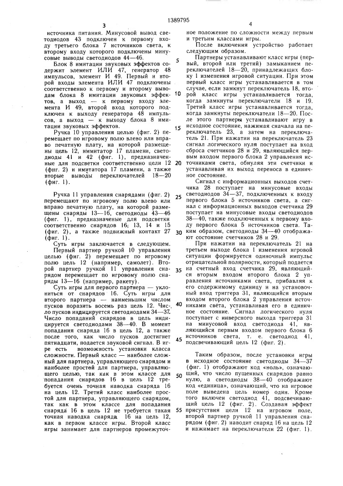 Устройство управления электронной игрой (патент 1389795)
