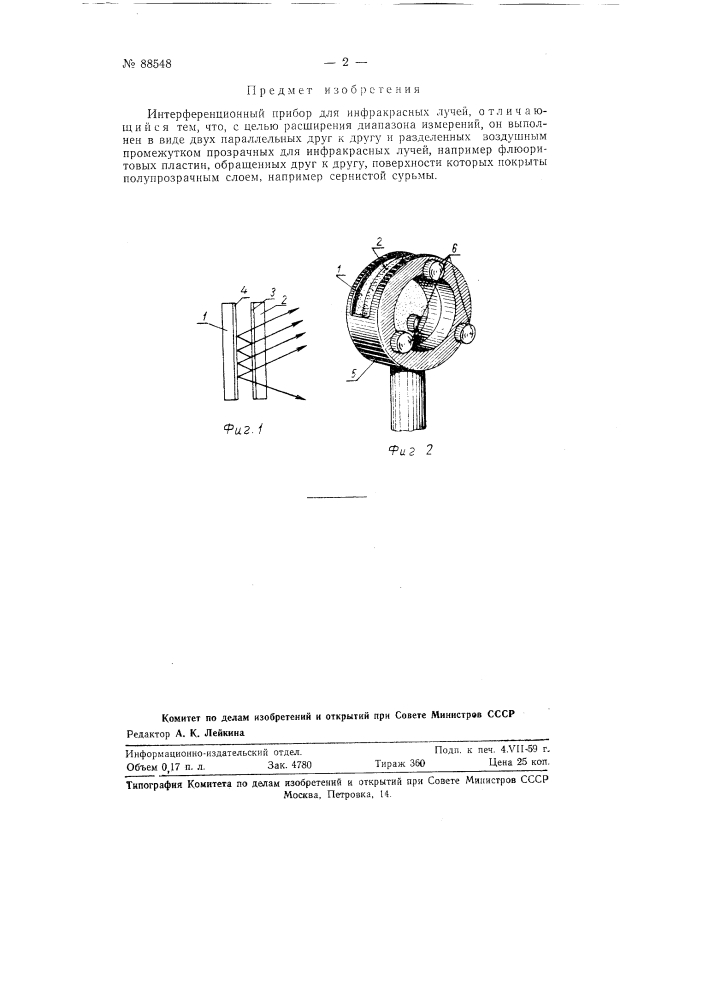 Интерференционный прибор для инфракрасных лучей (патент 88548)