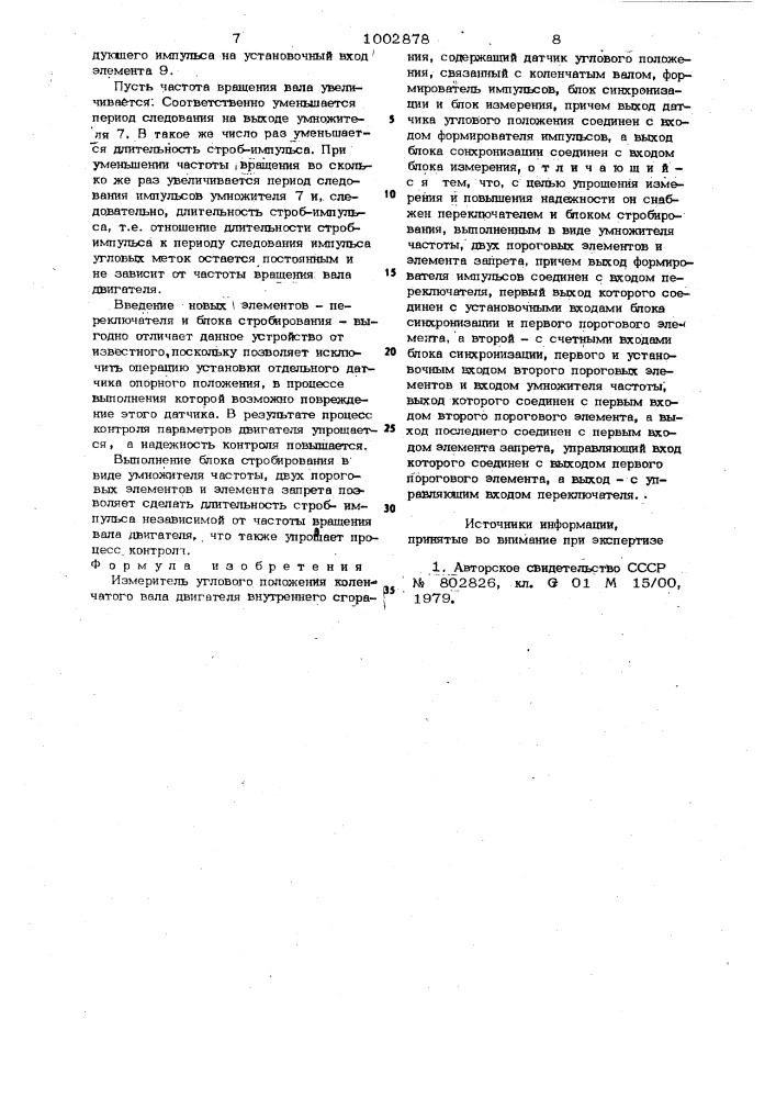 Измеритель углового положения коленчатого вала двигателя внутреннего сгорания (патент 1002878)