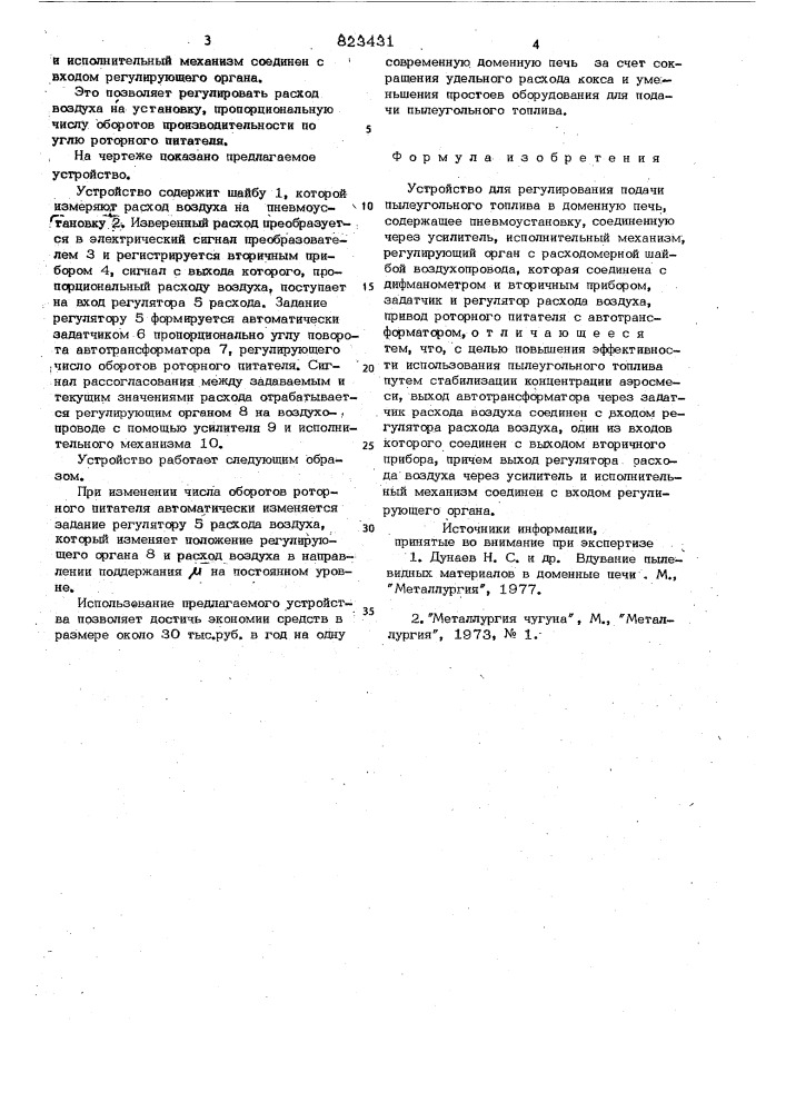 Устройство для регулирования подачипылеугольного топлива b доменнуюпечь (патент 823431)
