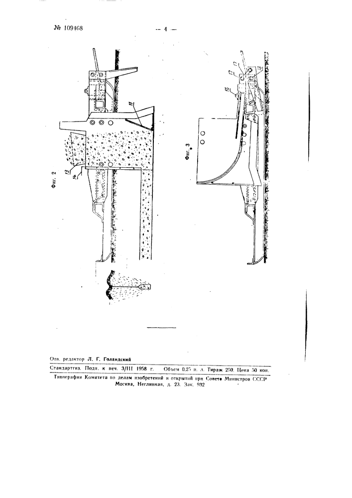Агрегат для устройства трубчатого или гравийного дренажа (патент 109468)
