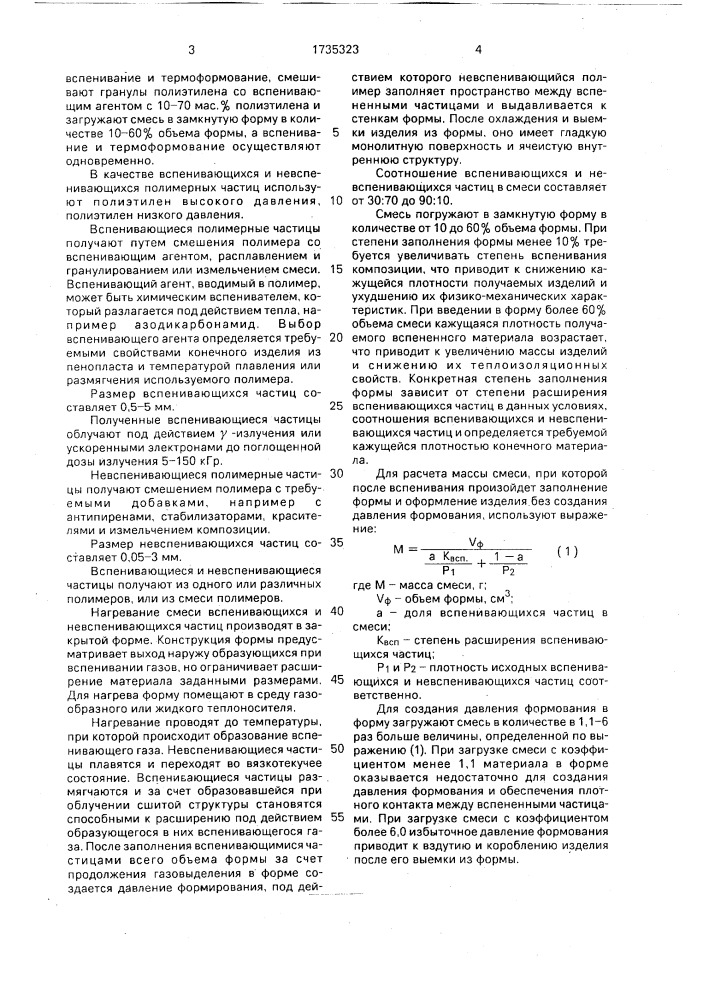 Способ получения изделий из пенополиэтилена (патент 1735323)