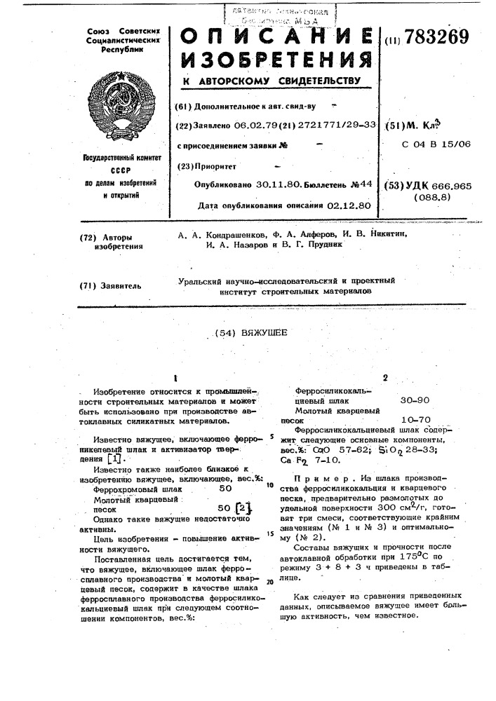 Вяжущее (патент 783269)