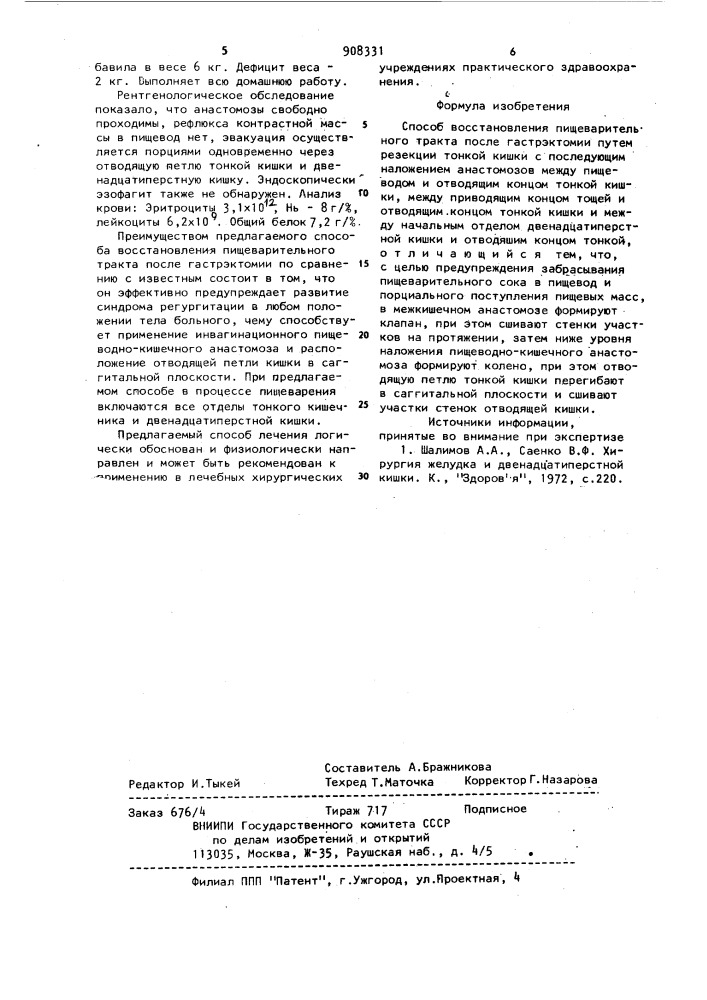 Способ восстановления пищеварительного тракта после гастрэктомии (патент 908331)