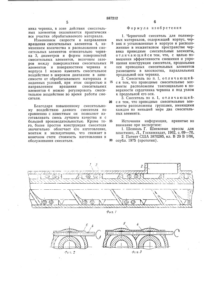 Червячный смеситель для полимерных материалов (патент 887212)