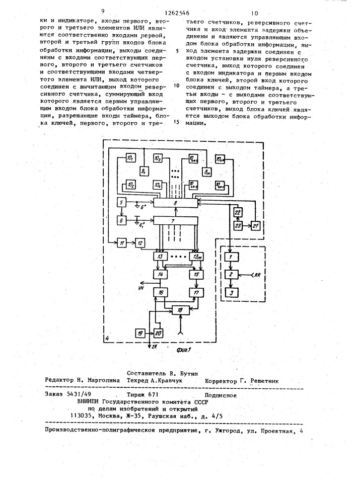 Устройство контроля оплаты проезда в транспортном средстве (патент 1262546)