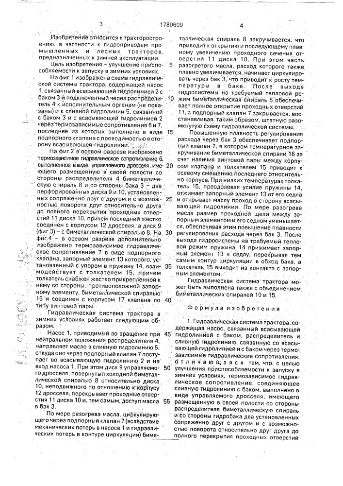 Гидравлическая система трактора (патент 1780609)