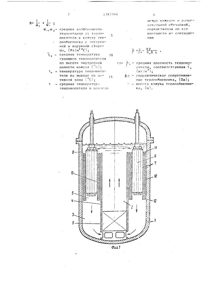 Ядерный реактор с естественной циркуляцией теплоносителя (патент 1382268)