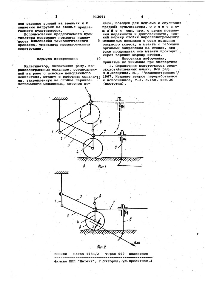 Культиватор (патент 912091)