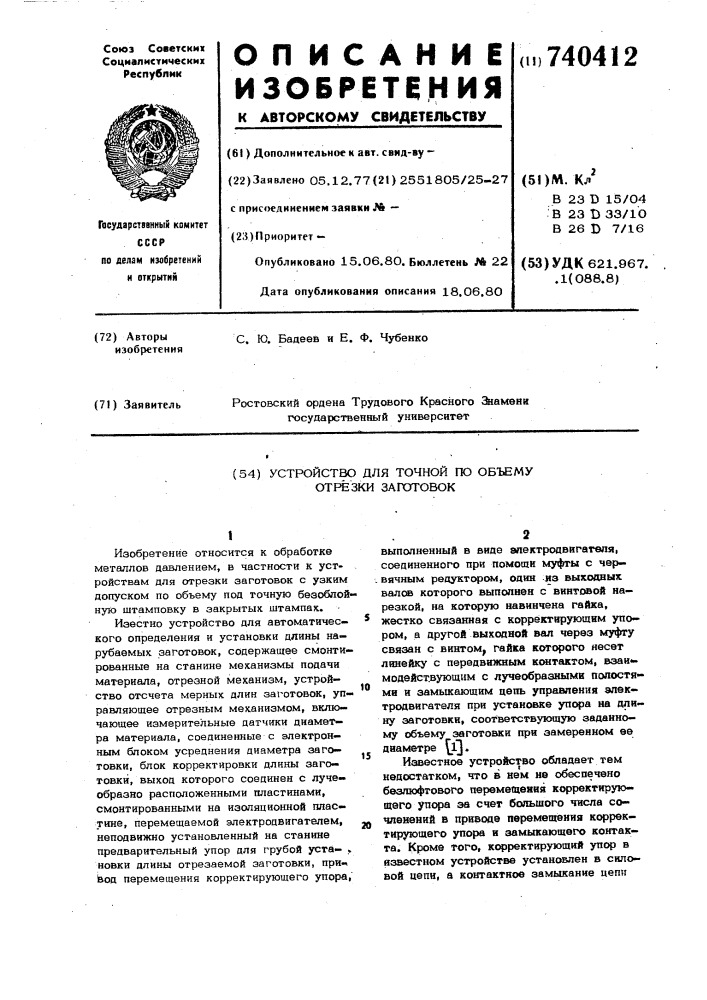 Устройство для точной по объему отрезки заготовок (патент 740412)