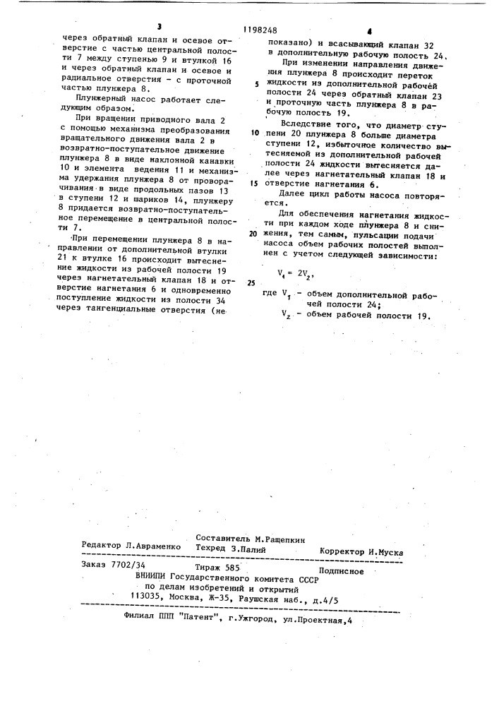 Плунжерный насос (патент 1198248)