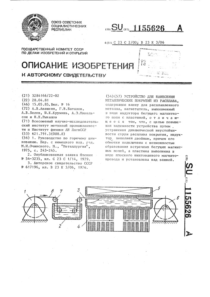 Устройство для нанесения металлических покрытий из расплава (патент 1155626)