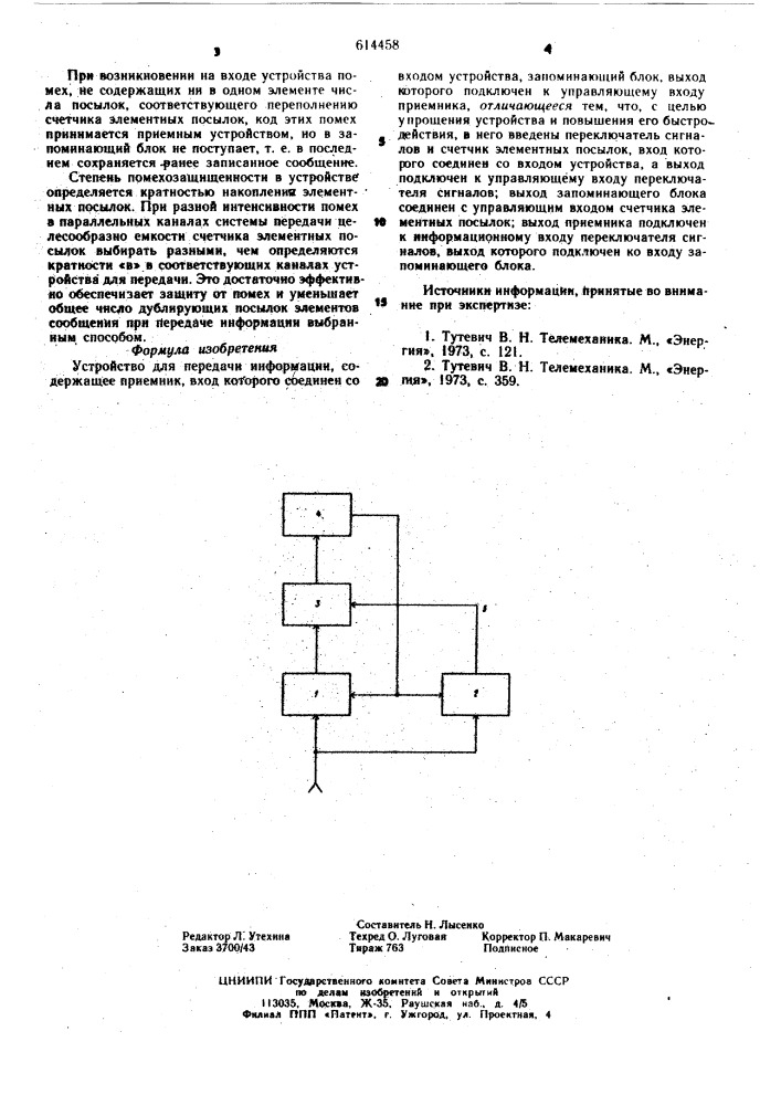 Устройство для передачи информации (патент 614458)