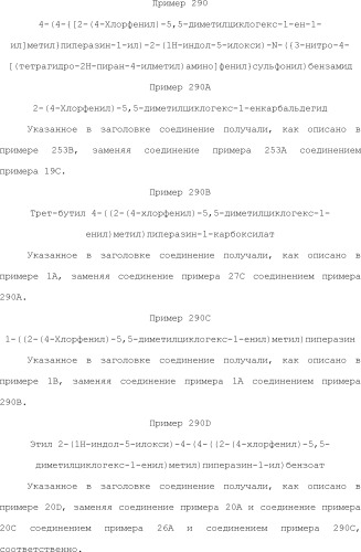 Селективные к bcl-2 агенты, вызывающие апоптоз, для лечения рака и иммунных заболеваний (патент 2497822)