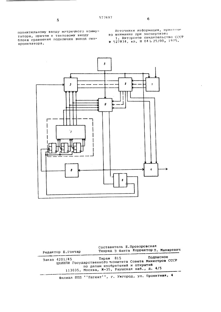 Устройство для передачи информации разностными сигналами (патент 577697)