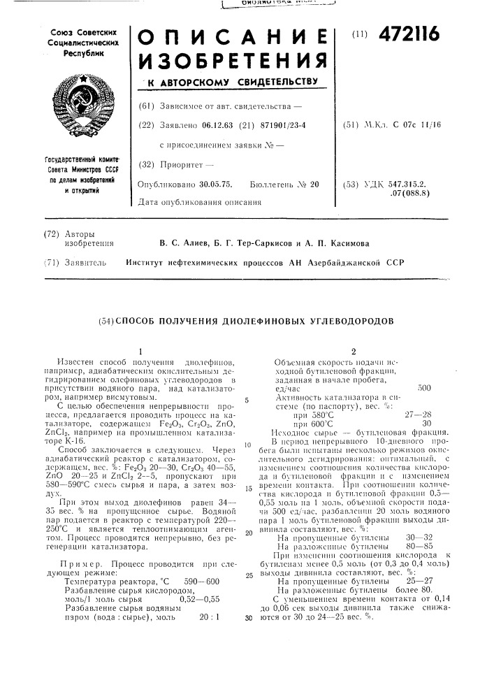 Способ получения диолефиновых углеводородов (патент 472116)