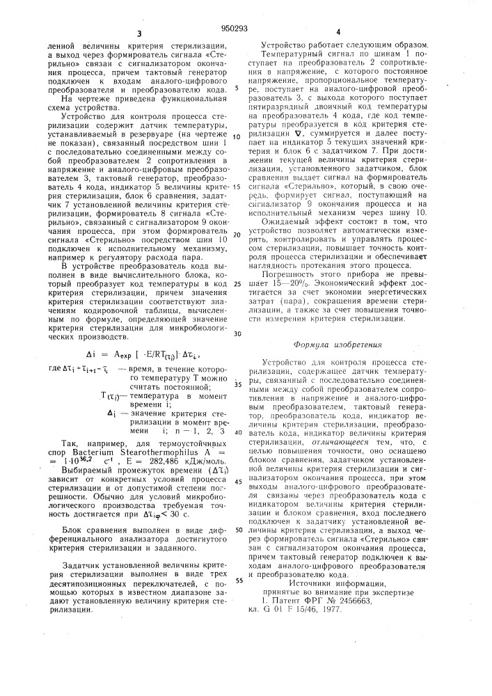 Устройство для контроля процесса стерилизации (патент 950293)