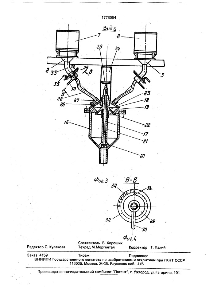 Установка для приготовления смеси сыпучих материалов (патент 1778054)